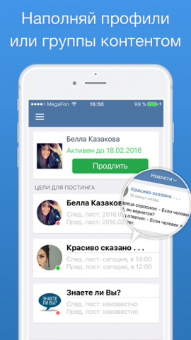 Автопостинг для ВК