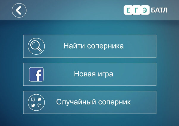 ЕГЭ баттл. Приложение для ios и android
