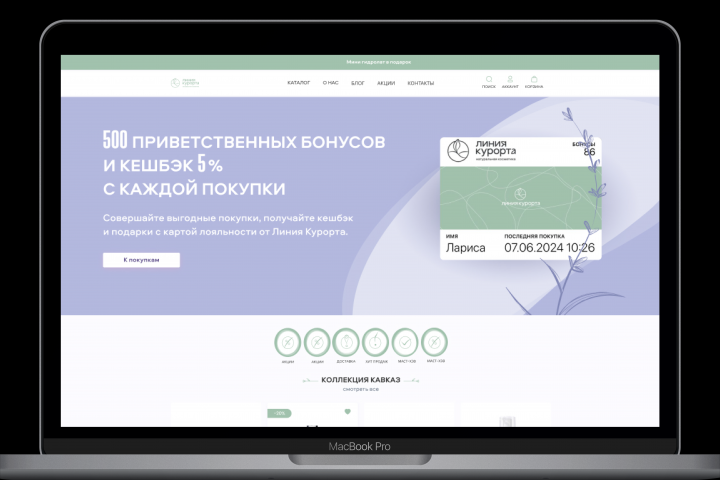 Дизайн сайта бренда натуральной косметики