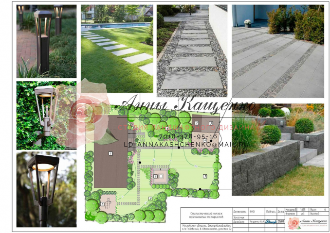 Проект ЛД, Московская обл., 18 сот. л.6