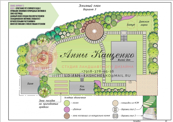 Концепция ЛД Воронежская обл., 10 сот.вар.3