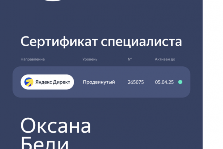 Сертификат Яндекс