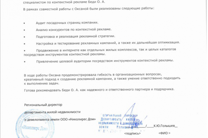 Контекстная реклама в нише недвижимости