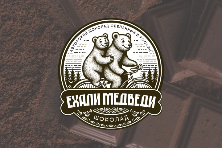 Ехали медведи