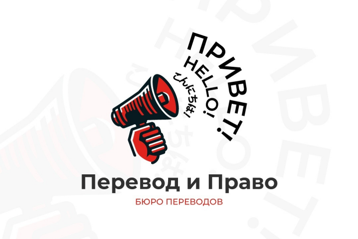 Перевод и право