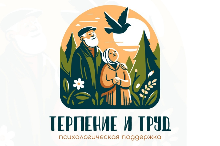 Терпение и труд
