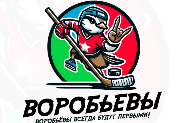 Воробьевы