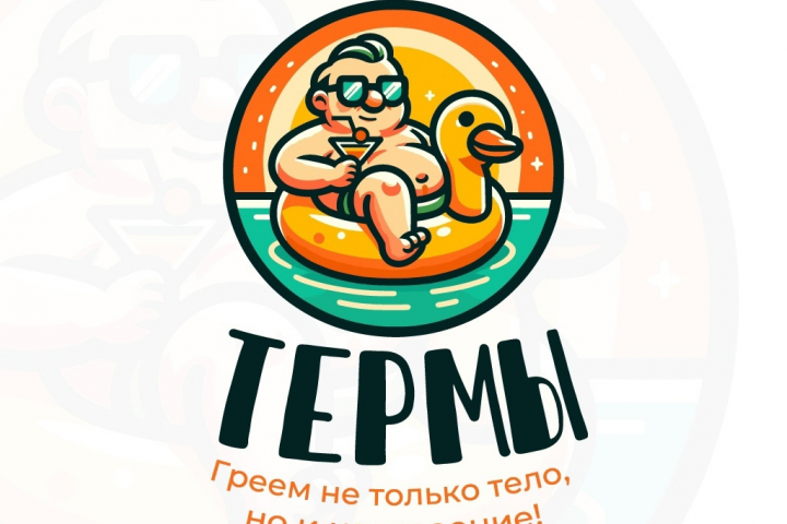 ТЕРМЫ