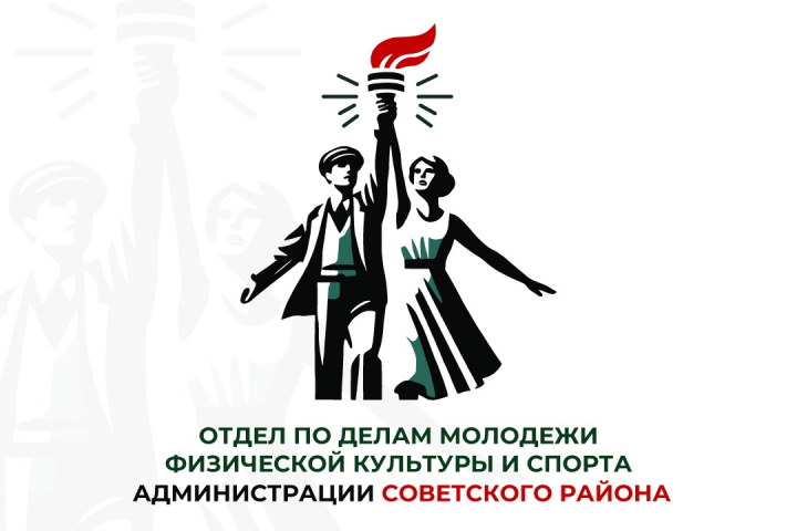 Отдел по делам молодежи, физической культуры и спорта администра