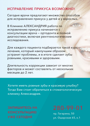 листовка флаер