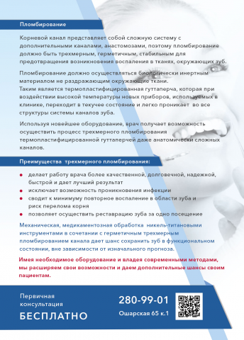 листовка флаер
