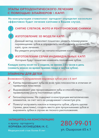 листовка флаер