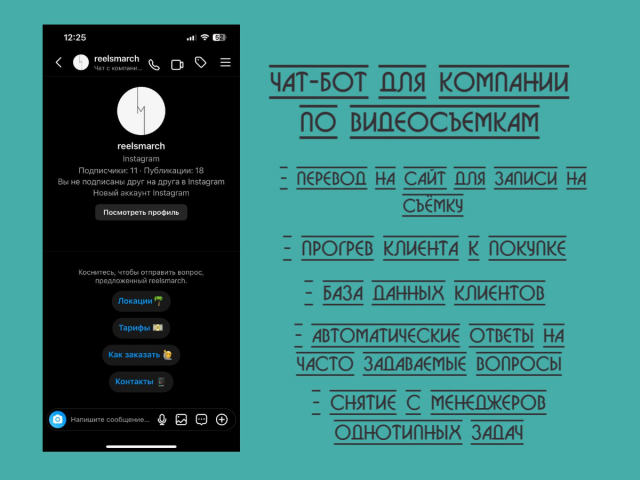 Чат-бот для компании Reelsmarch