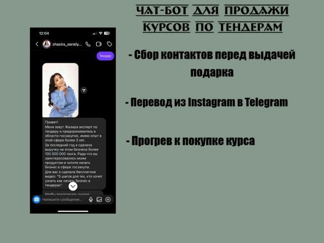 Чат-бот для Жаризы для ТГ и Инстаграм