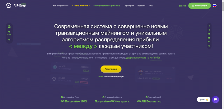 Биржа air-drop 'а