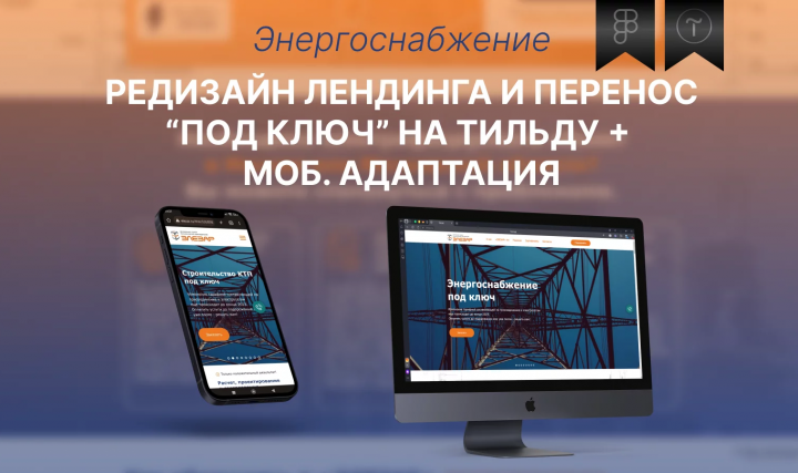 Редизайн лендинга