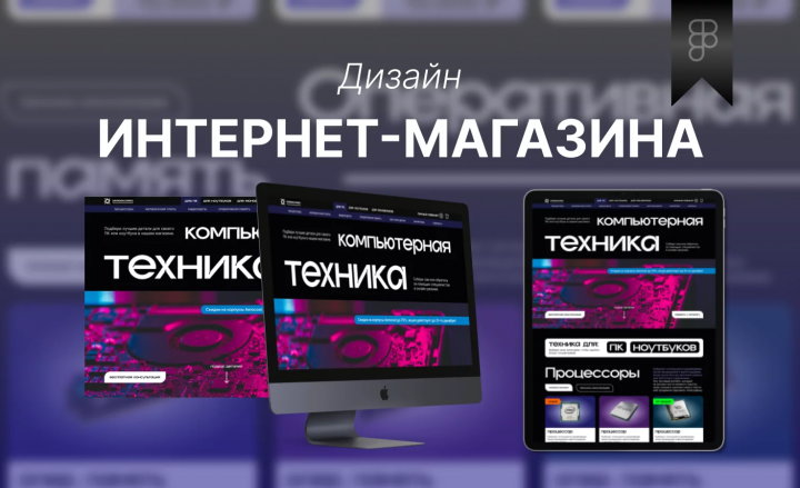 Интернет-магазин