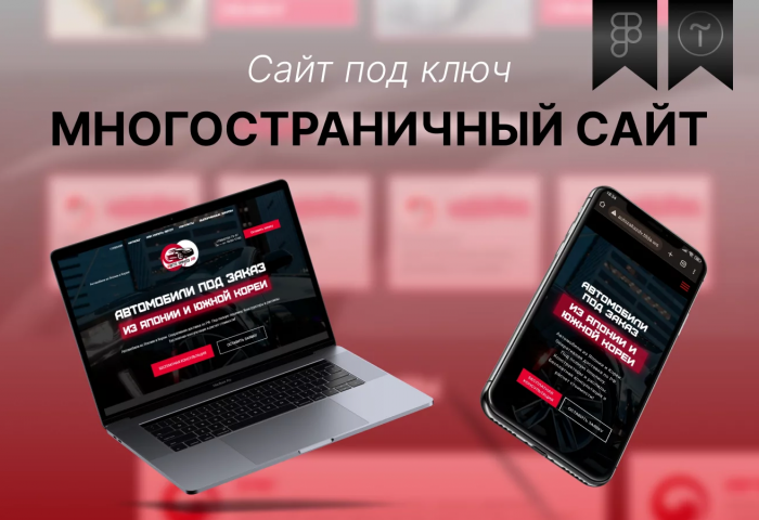 Многостраничный сайт под ключ