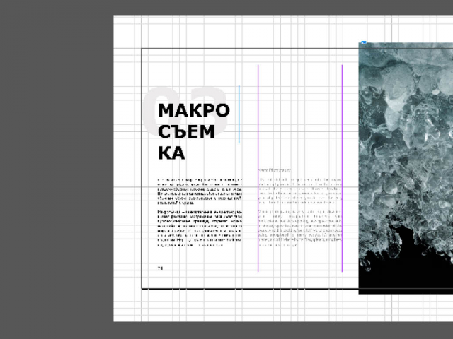 Верстка многостраничных изданий. Индивидуальный макет