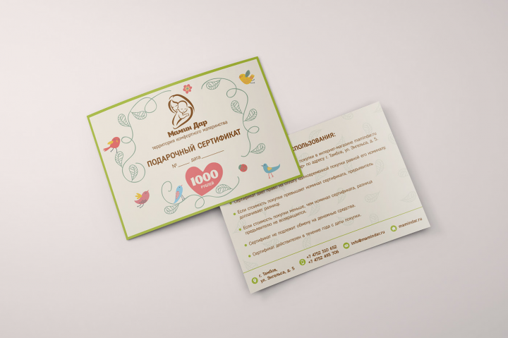 Сертификат для детского магазина