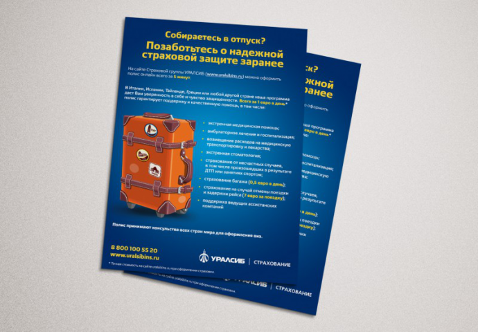Листовка для страховой компании