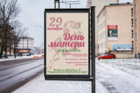 Плакат социального мероприятия "День Матери"