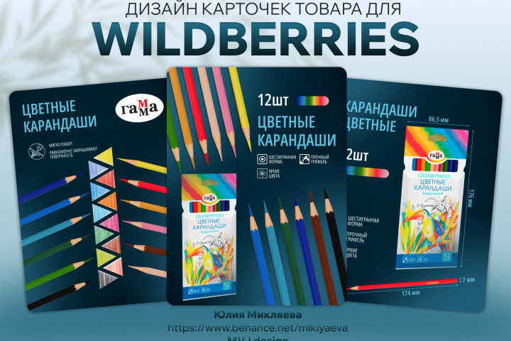 Инфографика - Цветные карандаши Гамма