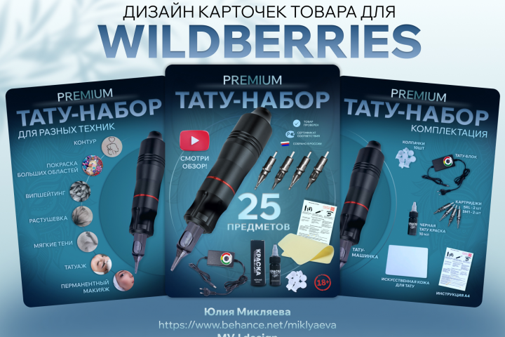 дизайн карточек Тату-набора