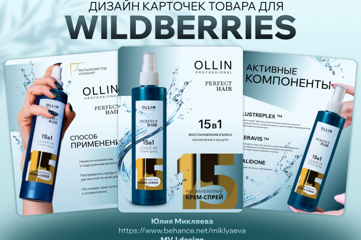дизайн карточек Ollin