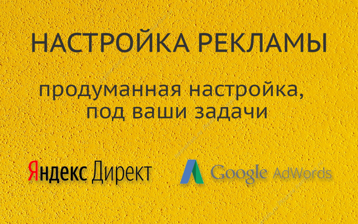 Настройка рекламы