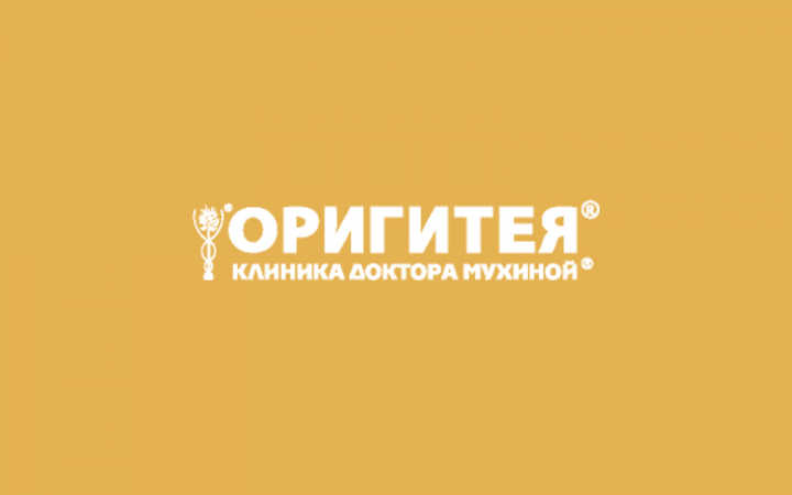 Оригитея