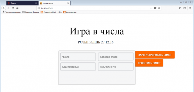 Лотерея "Игра в числа"