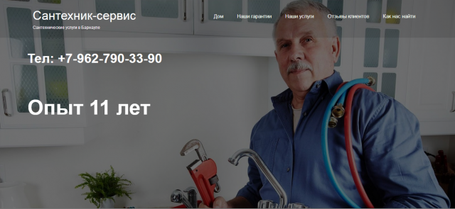 Landing "Сантехника"