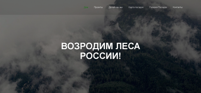 Экологический Landing Page
