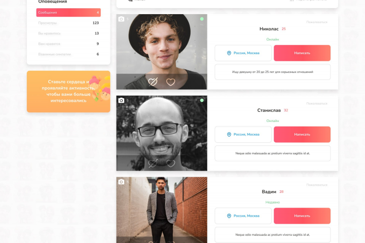 LoveHunters веб приложение для знакомств