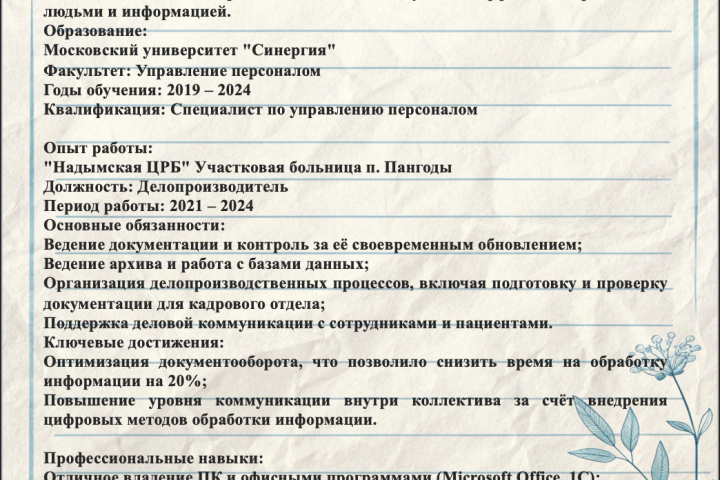 Резюме