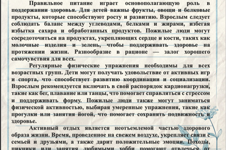 Статья на тему "Здоровый образ жизни"
