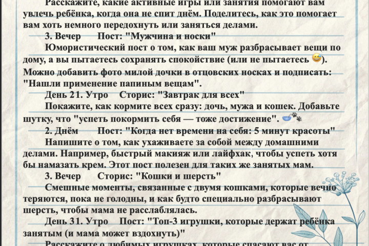 Контент-план