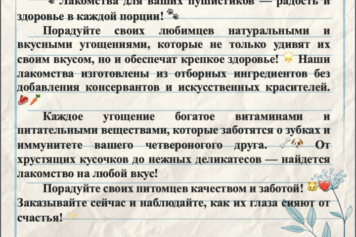 Рекламный текст для маркетплейса