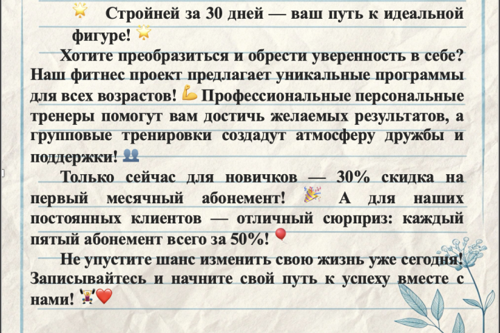 Рекламный текст