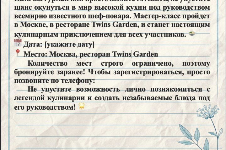 Рекламный текст
