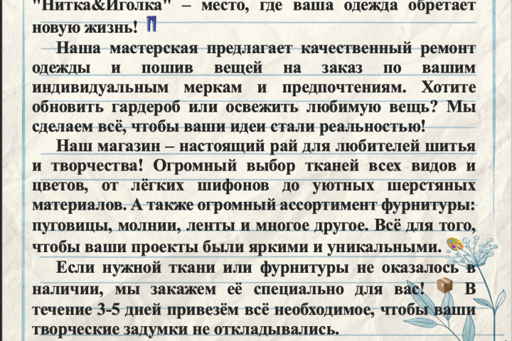 Рекламный текст