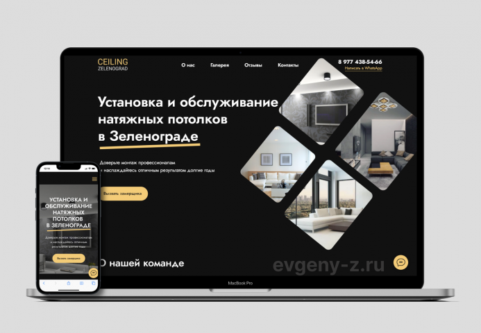 Натяжные потолки Ceiling-zelenograd