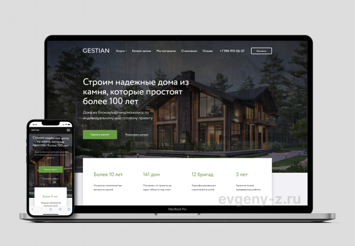 Строительство домов из камня Gestian