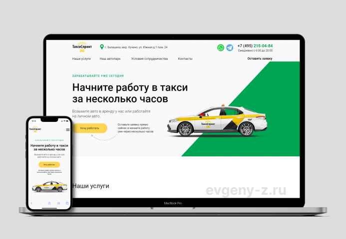 Лендинг ТаксиСпринт