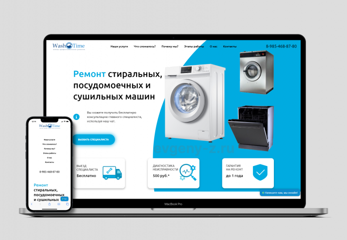 Ремонт стиральных машин WashTime