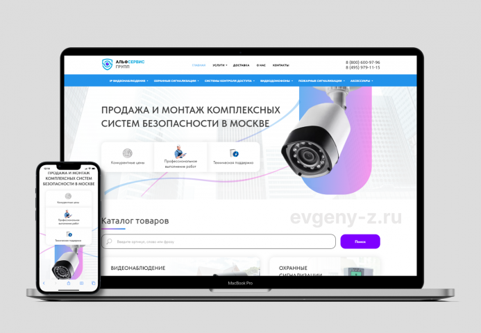 Сайт видеонаблюдения АльфСервисГрупп