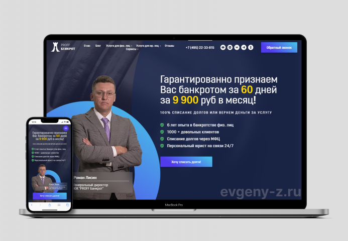 Сайт юридических услуг Профбанкрот