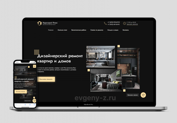 Ремонт квартир EvrostroyPlus