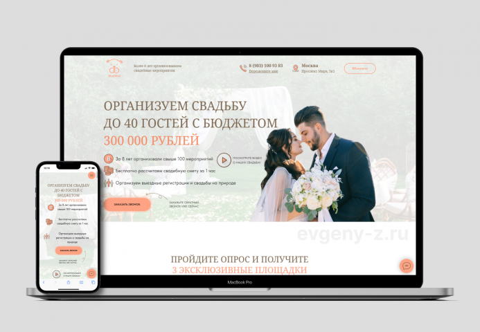 Лендинг свадебного агентства Medved